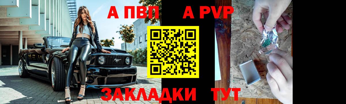 Альфа ПВП Crystall Великий Устюг