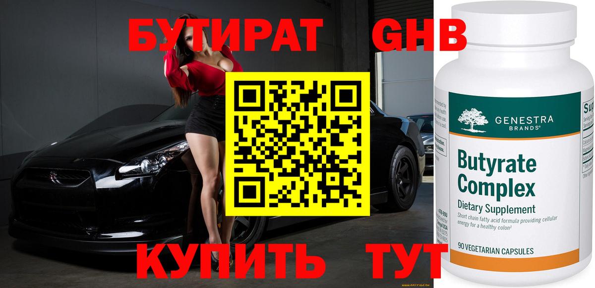 БУТИРАТ жидкий экстази Великий Устюг