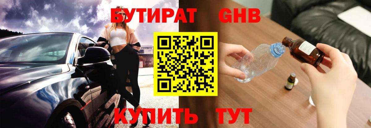БУТИРАТ оксибутират  Вход с VPN  БУТИРАТ  Великий Устюг 