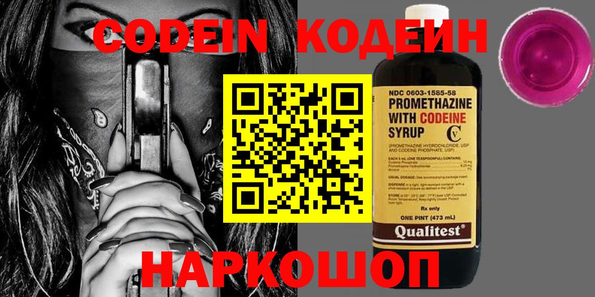 Кодеиновый сироп Lean Purple Drank Великий Устюг