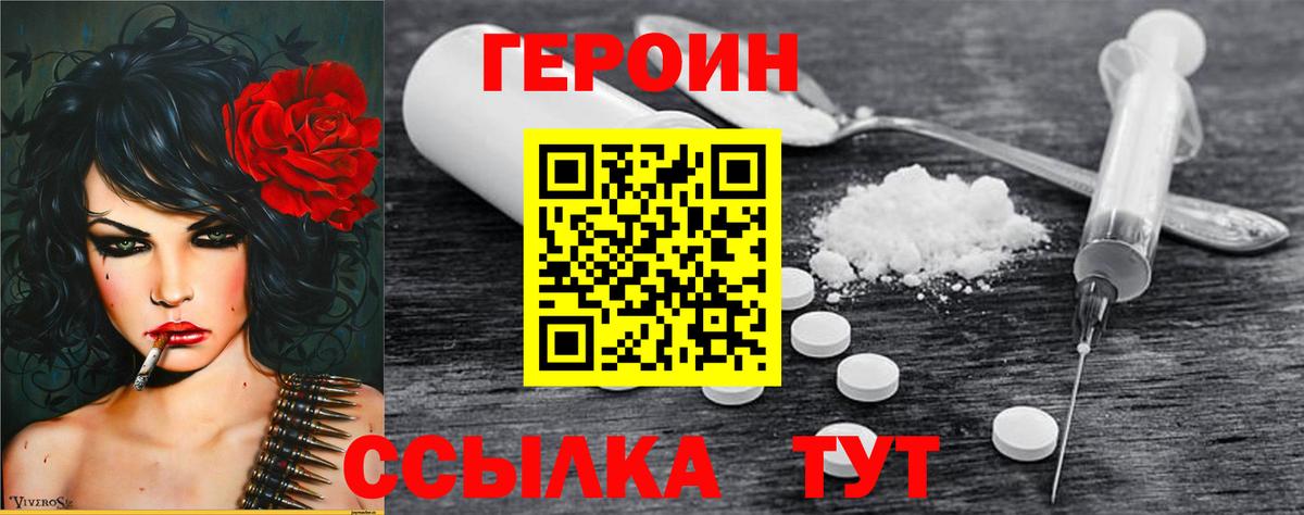 Героин  ГЕРОИН гречка  Вход с VPN  Великий Устюг 